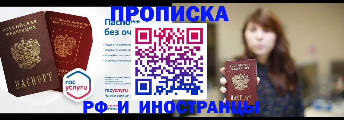 прописка для работы в Лобне