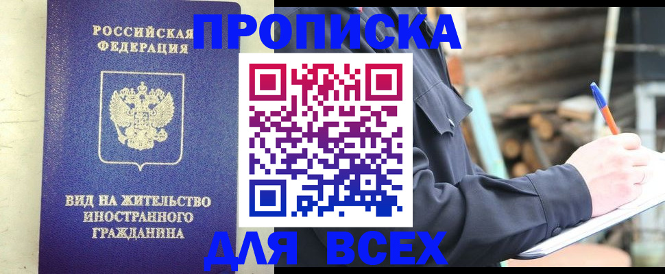 временная регистрация недорого в Лобне