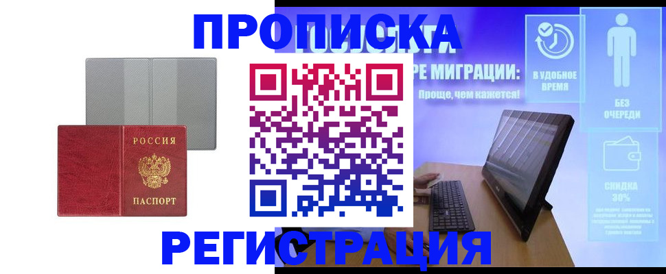 временная регистрация законно в Лобне