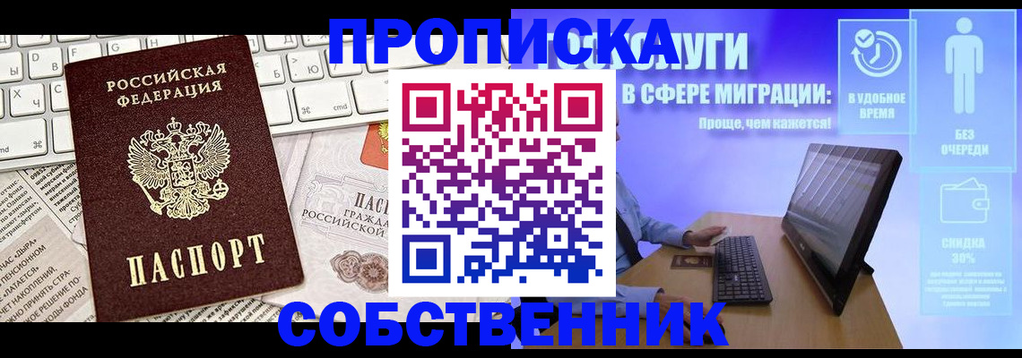прописка законно в Лобне