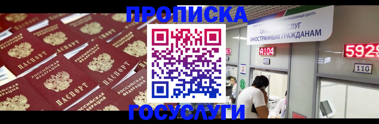 временная регистрация законно в Лобне