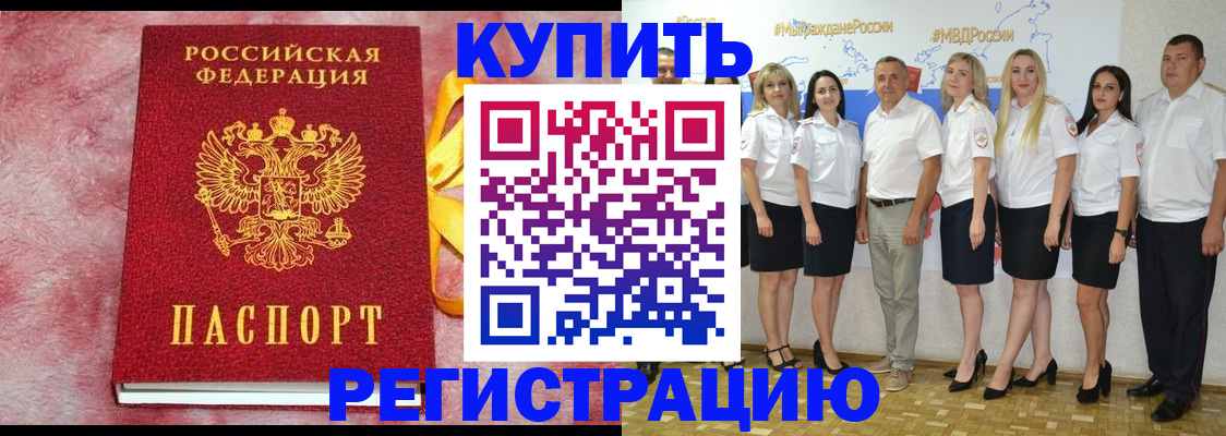 прописка ребенка в Лобне