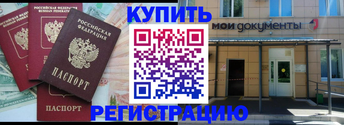где прописаться в Лобне